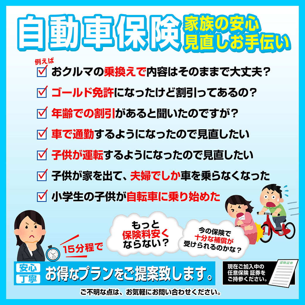 保険相談会開催! | イベント・キャンペーン