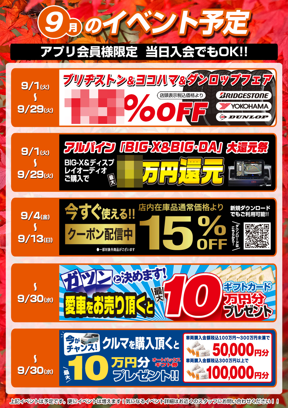 9月のイベント予定 | スーパーオートバックス 246江田